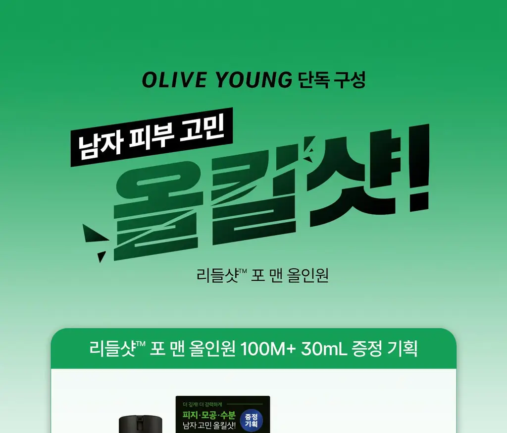 [모공/피지케어]VT 리들샷 포맨 올인원 100 엠플러스 150ml 단품/기획 상세페이지 7